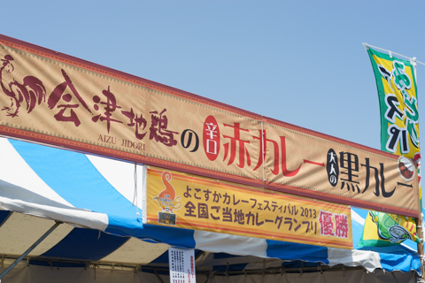 横須賀カレーフェスティバル