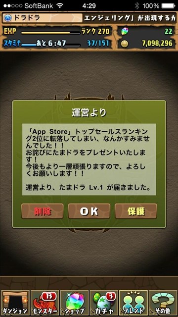 パズドラお詫び