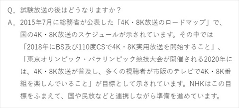 NHK 8K