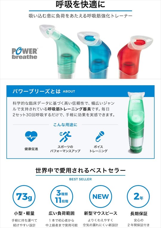 POWERbreathe (パワーブリーズ) K3デジタル呼吸筋トレーナー | labiela.com