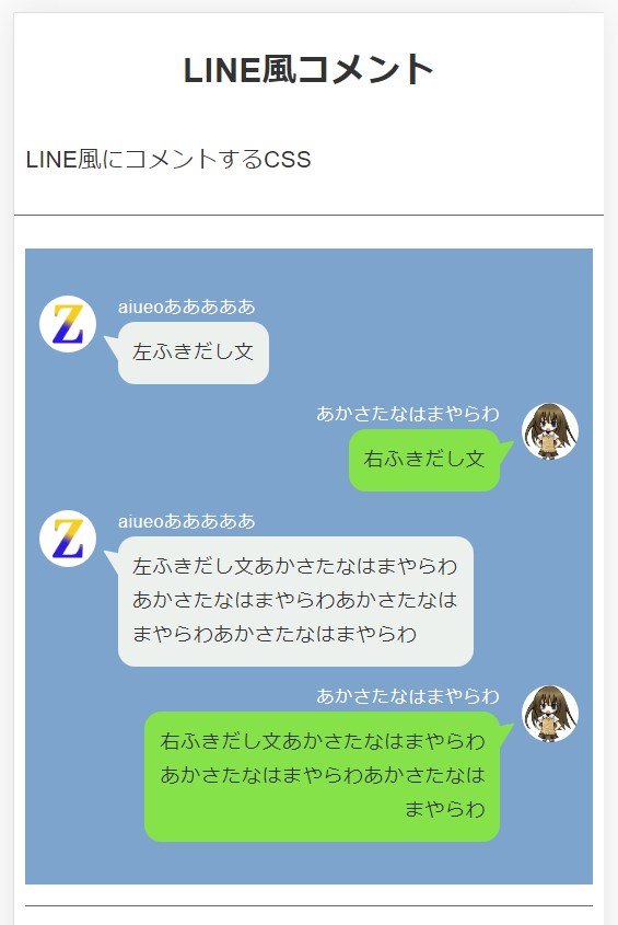 LINE風CSS